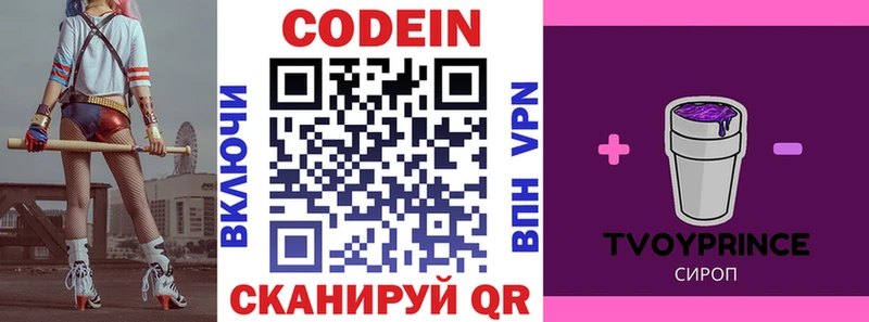 Codein Purple Drank Приволжский